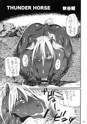 balls black_and_white comic cum cumshot dialog equine fellatio fellatio_from_feral female feral hairy horse human_on_feral interspecies japanese_language japanese_text male_human/female_feral male_on_feral mammal mane manga mare_holic_ex2 monochrome oral oral_sex orgasm sex text translation_request unknown_artist zoophilia