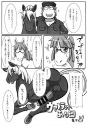 anus balls black_and_white comic dialog equine eyewear female feral glasses hooves horse human japanese_language japanese_text mammal mane manga mare_holic_ex2 monochrome text translation_request unknown_artist