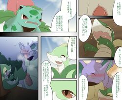 blush cloud comic crossover erection female forced ivysaur japanese_text maggotscookie male nidoking nintendo penis pokemon pokemon_(species) pussy rape serperior sex smile snivy straight sunshine sweat tears text vaginal_penetration video_games