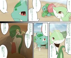 beach cloud comic crossover forced ivysaur japanese_text maggotscookie nidoking nintendo penis pokemon pokemon_(species) rape sand seaside serperior shore snivy sunshine sweat tears text video_games water