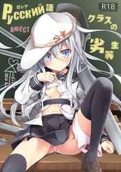 bankoku_ayuya blue_eyes cover cover_page cum cum_in_pussy doujin_cover female flat_chest hat hibiki_(kantai_collection) kantai_collection long_hair looking_at_viewer nipples personification school_uniform serafuku silver_hair skirt solo thighhighs verniy_(kantai_collection)