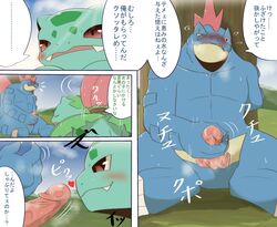 amputee blush cloud comic crossover erection feral feraligatr grass heart ivysaur japanese_text maggotscookie masturbation mountain nintendo penis pokémon_(species) pokemon pokemon_(species) scar smile sunshine sweat text tree video_games