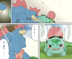 amputee blush cloud comic crossover erection feral feraligatr grass heart ivysaur japanese_text kissing maggotscookie nintendo penis pokémon_(species) pokemon pokemon_(species) scar smile sunshine sweat text video_games