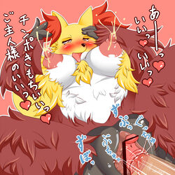 ... 2014 ? anthro big_breasts big_nipples blush breasts canine censored close-up delphox erection eyelashes female fennec fox fur grape_jelly_(artist) hand_on_head heart human interspecies japanese japanese_text juice lactation looking_up lying male male_human/female_anthro male_human/female_pokemon mammal milk nintendo nipples on_back open_mouth orgasm penetration penis pokemon pokephilia pussy pussy_juice raised_arm sex spread_legs spreading squint straight text tongue tongue_out translated vaginal_penetration vein veiny_penis video_games