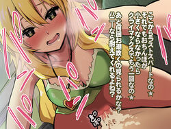 after_sex ahoge akaimato blonde_hair blush bottomless breasts censored cleavage cowgirl_position cum cum_in_pussy ejaculation erection female femdom green_eyes hoshii_miki human idolmaster large_breasts long_hair male orgasm penis pov sex smile straight sweat text translation_request