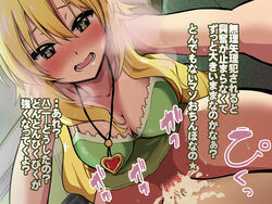 ahoge akaimato blonde_hair blush bottomless breasts censored cleavage cowgirl_position creampie cum cum_in_pussy ejaculation erection female femdom green_eyes heart-shaped_pupils hoshii_miki human idolmaster large_breasts long_hair male orgasm penis pov sex smile straight sweat text translation_request