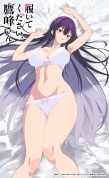 absurdres arms_up artist_request bed_sheet blush bow bow_panties bra breasts breasts_apart copyright_name copyright_notice feet_out_of_frame female haitekudasai_takamine-san highres large_breasts long_hair looking_at_viewer lying navel official_art on_back panties parted_lips purple_hair red_eyes solo takamine_takane thighs underwear underwear_only very_long_hair white_bra white_panties