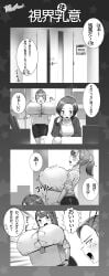 2females 2girls 2women 4_panel_comic 4koma alternate_version_available big_breasts big_breasts breasts breasts bursting_breasts comic female female_focus female_only huge_breasts huge_breasts japanese_text large_breasts large_tits masamasa office_lady tagme women