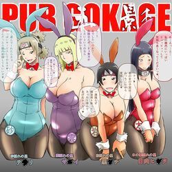 4girls blonde_hair blue_eyes blush bowtie breasts bunny_costume bunny_ears bunny_girl bunny_tail bunnygirl bunnysuit busty cleavage detached_collar female female_only headband human hyuuga_hinata kurotsuchi large_breasts multiple_females multiple_girls naruto naruto_shippuden pantyhose samui temari text translation_request wrist_cuffs zurlini