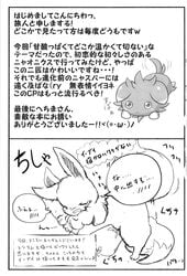 ambiguous_gender comic cute eevee espurr nintendo pokemon pokemon_(species) tagme text translation_request