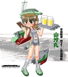 alcohol bare_shoulders beer beer_mug black_eyes blush blush_stickers bottomless brown_hair bulge_tsuki character_name faucet female flight_deck headgear mecha_musume navel original personification photo_background propeller pussy ship silhouette smokestack solo tray waitress world_war_2 yamashio_maru