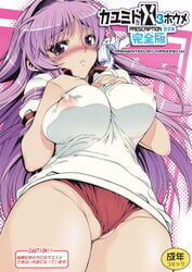 between_labia buruma carn clannad clothing erect_nipples gym_uniform innie_pussy kyou_fujibayashi lactation lactation_through_clothes large_breasts magonotei