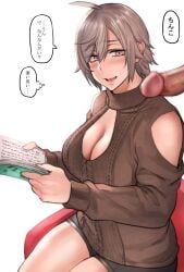 1boy 1girls 2021 ahoge black_shorts blush book boyish_big_sister_(pepe_(jonasan)) breasts brown_eyes brown_hair brown_sweater censored chair cleavage cleavage_cutout clothed clothing dialogue erection eyebrows_visible_through_hair female female_focus glans highres holding_book japanese_text large_breasts looking_at_penis looking_to_the_side male matching_hair/eyes open_mouth original partial_male penis pepe_(jonasan) reading reading_book ribbed_sweater short_hair short_shorts shorts shoulder_cutout simple_background sitting smile speech_bubble sweater text thick_thighs thighs thought_bubble tomboy translated turtleneck turtleneck_sweater white_background