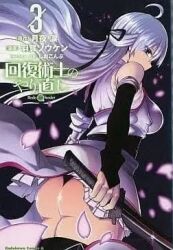 black_panties butt_focus gray_hair kaifuku_jutsushi_no_yarinaoshi knight kureha_clyret manga_cover redo_of_healer