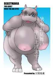 abstract_background anthro areola big_breasts big_thighs blush breasts female hippopotamus huge_breasts japanese_text looking_at_viewer mammal neko_no_hito nipples obese overweight smile solo standing text