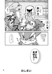 ... ambiguous_gender black_nose blush canine caught closed_eyes comic cum dialogue doujinshi fangs fox fur greyscale heavy_breathing hindpaw holding inside japanese japanese_text lying male mammal monochrome onomatopoeia open_mouth paws penetration plain_background sex sweat text tongue tongue_out translated 遠山紅白