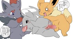 balls blush chinchilla eeveelution fur furry jolteon minccino penis pokémon_(species) pokemon pokemon_(species) pu_sukebe pussy saliva tagme tail threesome zorua