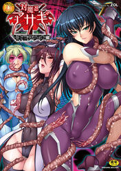 3girls bodysuit breasts female igawa_asagi japanese_text jpeg large_breasts lilith-soft milf mizuki_shiranui mother multiple_girls official_art restrained succubus taimanin_(series) taimanin_asagi taimanin_yukikaze tentacle text zol
