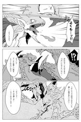 black_and_white capcom claws comic dragon female feral flying_wyvern forced horn japanese_text male maya-passiflora monochrome monster_hunter rape rathalos rathian scales scalie seregios spiked_tail spikes text translation_request video_games wings wyvern