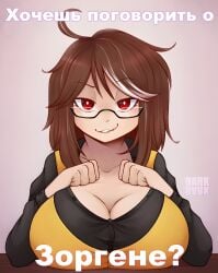 artist_name big_breasts breasts brown_hair brunette_hair curvy dark_bark glasses huge_breasts lancer_hard lanserina large_breasts light-skinned_female light_skin russian_text source_request text