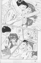 asuka_langley_sohryu blush comic doujin doujinshi konsu_konsuke medium_breasts monochrome neon_genesis_evangelion shinji_ikari tagme translation_request underwear