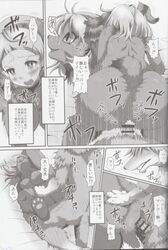 bakugatou canine censored comic doujinshi female fur fursuit human japanese_text kemono male mammal penis pussy sex text translation_request wolf