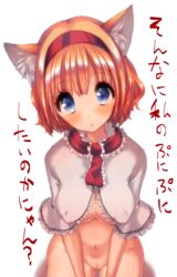 :o alice_margatroid animal_ears blonde_hair blue_eyes blush breasts capelet cat_ears covered_nipples cream_(nipakupa) erect_nipples female hairband highres kemonomimi_mode looking_at_viewer navel nude pussy simple_background solo text touhou translated translation_request uncensored white_background