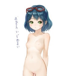 blue_hair blush celia_hills erian female flat_chest glasses glasses_on_head green_eyes inazuma_eleven inazuma_eleven_(series) looking_at_viewer nude otonashi_haruna red-framed_glasses short_hair solo text translation_request