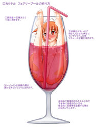 barefoot blush breasts ce-tan censored contortion convenient_censoring drink female flexible girl_in_a_cup glass in_cup navel nekomanma_(byougatei) open_mouth orange_hair os-tan pixiv_thumbnail resized simple_background small_breasts solo straw text translation_request trapped windows_ce