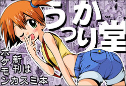 ass bare_shoulders bent_over blush denim denim_shorts female finger_to_face green_eyes human human_only izumi_masashi kasumi_(pokemon) looking_at_viewer midriff one_eye_closed open_mouth orange_hair pokemon pokemon_(anime) short_hair shorts side_ponytail smile solo strap_slip suspenders text translation_request wink