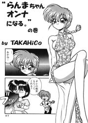 1995 2girls akane_tendo clothing comic doujinshi dress erect_nipples erect_nipples_under_clothes female female_only medium_breasts multiple_girls ranma-chan ranma_1/2 ranma_saotome tagme takahico translation_request