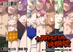 1boy 6+girls 8girls :d aqua_eyes areolae bangs bashin_dan battle_spirits battle_spirits:_shounen_gekiha_dan battle_spirits:_shounen_toppa_bashin bikini bikini_lift bikini_skirt blunt_bangs blush breast_slip breasts brown_hair cameltoe chest competition_swimsuit cover crossover dark_skin domino_mask doujinshi drill_hair everyone female flat_chest green_hair grey_eyes hair_ornament inogashira_masako jaga_note large_areolae large_breasts lineup lipstick looking_at_viewer magisa makeup mask meganeko_(battle_spirits) momose_kajitsu multiple_boys multiple_girls navel nipples number_eight odd_one_out one-piece_swimsuit one_breast_out open_mouth otonashi_fumiko pale_skin panties pink_eyes pink_hair pinky_out plaid purple_hair red-tinted_eyewear red_hair sawaragi_kyouka school_swimsuit shirt_lift shirtless shorts shorts_pull silver_hair skirt smile suiren sunglasses sweat swim_trunks swimsuit swimsuit_pull tartan text thigh_strap tinted_eyewear topless translation_request underwear undressing viole_mai yellow_eyes