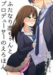 1boy 1girls aimaitei_umami blush brown_hair bulge condom condom_on_penis erection female futa_with_male futanari green_eyes human idolmaster idolmaster_cinderella_girls intersex jewelry long_hair male miniskirt necktie penis penis_under_clothes penis_under_skirt producer_(idolmaster) school_uniform shibuya_rin skirt