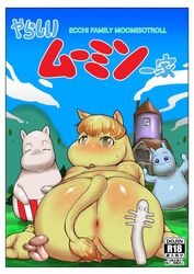 anklet anus apron ass bangs blush chubby convenient_censoring cover doujinshi english_text fat_mons hattifatteners huge_ass japanese_text looking_back moomin moominmamma mushroom pussy snorkmaiden text the_moomins translated troll