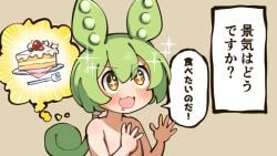 +_+ blueberry blush brown_background cake cake_slice commentary_request drooling female food fruit gram_9 green_hair highres icing imagining long_hair nude open_mouth pea_pod personification simple_background solo sparkle strawberry translation_request upper_body voicevox yellow_eyes zundamon