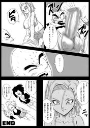 android_16 android_17 android_18 basara censored comic dragon_ball dragon_ball_z female human krillin kuririn male straight straight_hair