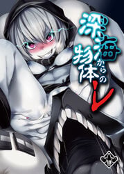 blush breasts doujinshi female grey_hair grin heart heart-shaped_pupils highres kantai_collection kawaisou looking_at_viewer nail_polish nipples open_mouth pussy re-class_battleship shinkaisei-kan smile solo_focus symbol-shaped_pupils text translation_request