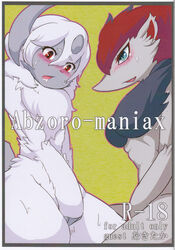 absol anthro blue_eyes blush breasts canine comic duo english_text female feral fox fur hair japanese japanese_text mammal nintendo nude open_mouth plain_background pokemon pokemon_(species) pussy red_eyes red_hair shizuru_(artist) text vaginal_penetration video_games white_fur zoroark