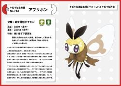 absurd_res arthropod black_arms black_legs bodily_fluids border cum cum_in_vagina cum_inside fairy generation_7_pokemon genital_fluids genitals hi_res japanese_text nikunigushii nintendo pokedex pokedex_entry pokedex_number pokemon pokemon_(species) purple_eyes red_border ribombee simple_background stinger text translation_request vulva white_background wings