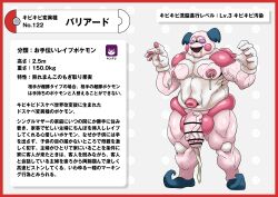absurd_res black_hair blue_hair bodily_fluids border creepy creepy_face creepy_smile cum generation_1_pokemon genital_fluids genitals hair hi_res japanese_text lactating mr._mime muscular navel nikunigushii nintendo outie_navel penis pink_body pink_skin pokedex pokedex_entry pokedex_number pokemon pokemon_(species) purple_eyes red_border simple_background smile text translation_request white_background