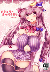 black_legwear blush breasts bursting_breasts cleavage cum cum_on_body cum_on_breasts cum_on_upper_body doujinshi female hair_ribbon hat huge_breasts long_hair looking_at_viewer naoyama_masaru open_mouth panties panty_pull patchouli_knowledge purple_eyes purple_hair solo striped striped_panties thighhighs touhou underwear very_long_hair