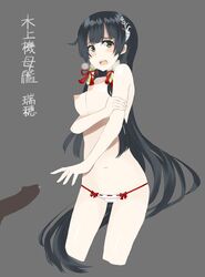 1boy black_hair breasts female highres kantai_collection long_hair mizuho_(kantai_collection) penis simple_background tagme yukishima_mizuho