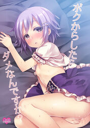 1girls :o areolae ass blush breasts cover cover_page doujin_cover female fingering fummy hair_ornament hairpin idolmaster idolmaster_cinderella_girls koshimizu_sachiko looking_at_viewer lying masturbation nipples no_panties on_side open_clothes open_mouth orgasm purple_eyes purple_hair pussy_juice short_hair skirt skirt_lift small_breasts solo