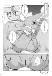 2012 ambiguous_gender anus blush canine censored comic dialogue doujinshi duo eeveelution female feral flareon fur greyscale japanese_text leafeon mammal monochrome multicolored_fur nintendo nude open_mouth pokemon pussy raijin_(artist) sweat text translated two_tone_fur video_games