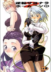 3girls ace_attorney adrian_andrews comic female female_only franziska_von_karma gyakuten_saiban kamiya_kirio karuma_mei manga_cover sister_iris