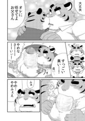 age_difference chubby clothing comic dizzy duo father father_and_son feline fellatio french_kiss incest iwano japanese_text kissing male male_only mammal monochrome oral parent penis sex size_difference son text tiger translation_request uniform