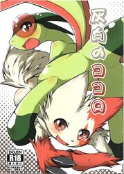 2015 blush claws comic female feral flygon furry furry_only halftone_background japanese_text kigisuke male nintendo pokemon pokemon_(species) text translation_request video_games zangoose