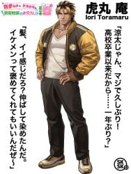 1boy black_hair blonde_hair brown_eyes clothed collarbone gachi-haru_(skskdan) hand_on_hip hi_res iori_toramaru jacket logo male male_only multicolored_hair official_art pecs short_hair smile sneakers solo sprite standing text thick_eyebrows yellow_clothing