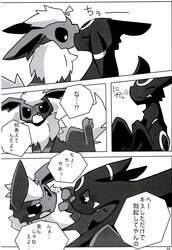 ambiguous_gender angry blush canine censored comic doujinshi eeveelution flareon fur japanese_text kissing male mammal nintendo penis pokemon shin_(artist) surprised text translated umbreon video_games