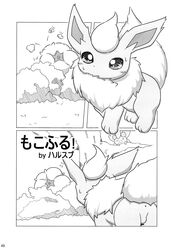 2012 ambiguous_gender anus balls blush canine censored cherrim comic doujinshi eeveelution english_text feral flareon fur greyscale group harusupu japanese_text male mammal monochrome multicolored_fur nintendo nude outside paws penis pokemon pokemon_(species) pokemon_bw pokemon_dppt pokemon_rgby sweat text translated tree tuft two_tone_fur video_games whimsicott